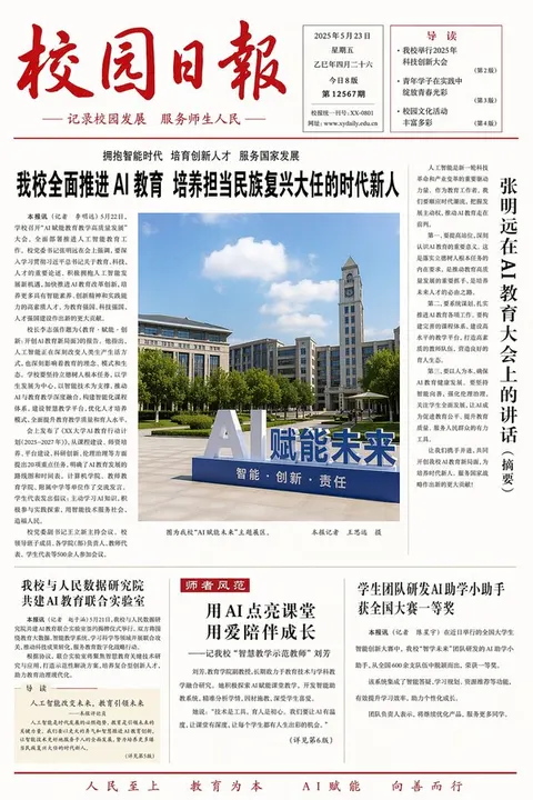 Artificial intelligence campus newspaper template example