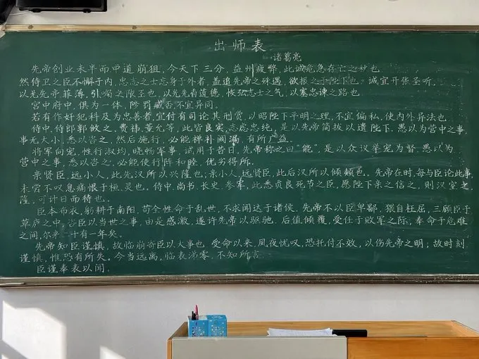 Classical essay on a blackboard — example composition